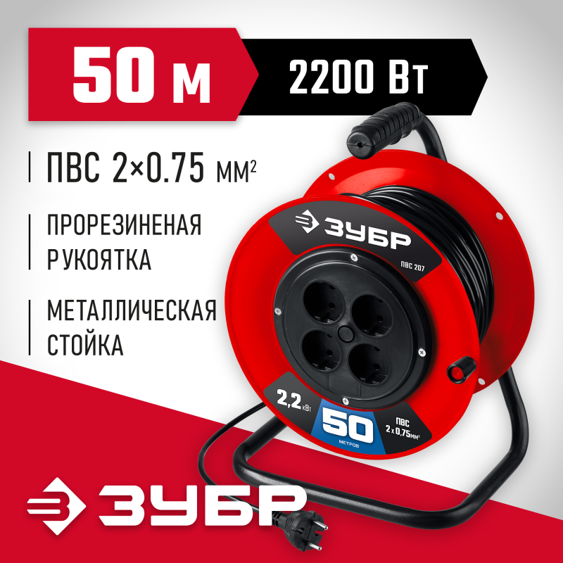Удлинитель на катушке ПВС-207 50 м 2200 Вт Зубр 55083-50_z01