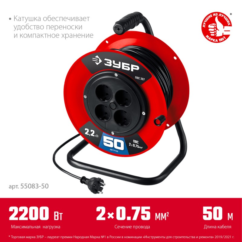 Удлинитель на катушке ПВС-207 50 м 2200 Вт Зубр 55083-50_z01