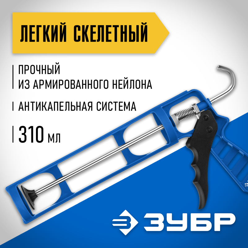 Скелетный пистолет для герметика 310 мл Зубр 06632