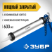 Пистолеты для герметика закрытый серия ПРОФЕССИОНАЛ Зубр 06633-60