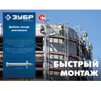 Монтажный дюбель-гвоздь ДГМ 40х4.5 мм 1 кг Зубр 3063-45-40-1