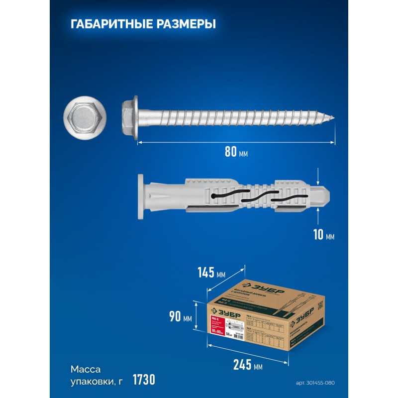 Фасадный дюбель нейлон/цинк 50 шт ФД-Ц 10x80 мм Зубр 301455-080