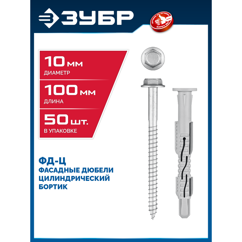 Фасадный дюбель нейлон/цинк 50 шт ФД-Ц 10x 100 мм Зубр 301455-100