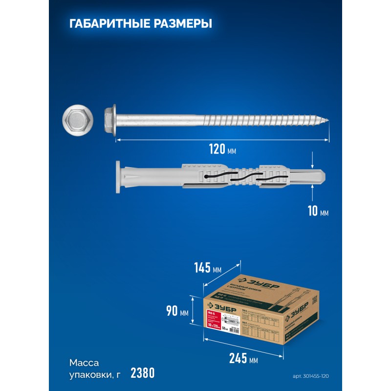 Фасадный дюбель нейлон/цинк 50 шт ФД-Ц 10x120 мм Зубр 301455-120