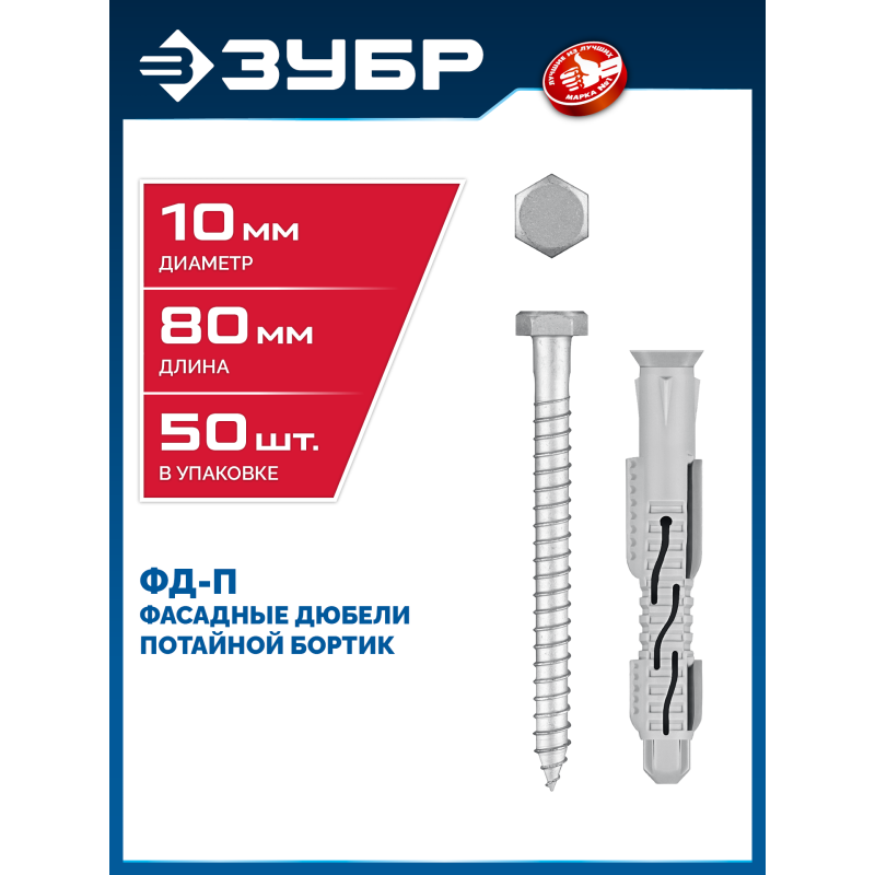 Фасадный дюбель нейлон/цинк 50 шт ФД-П 10x80 мм Зубр 301475-080