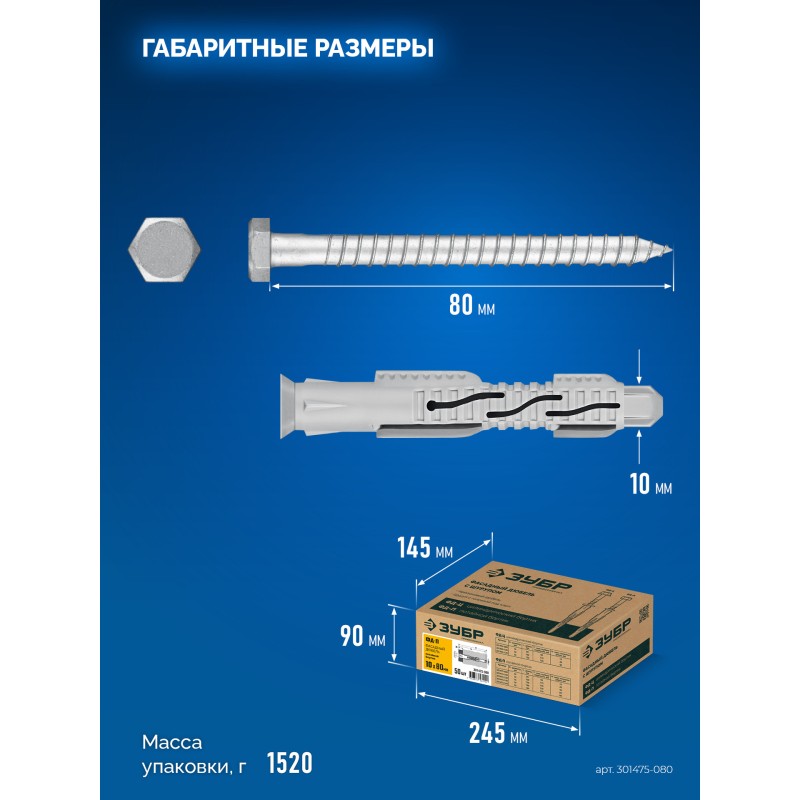 Фасадный дюбель нейлон/цинк 50 шт ФД-П 10x80 мм Зубр 301475-080