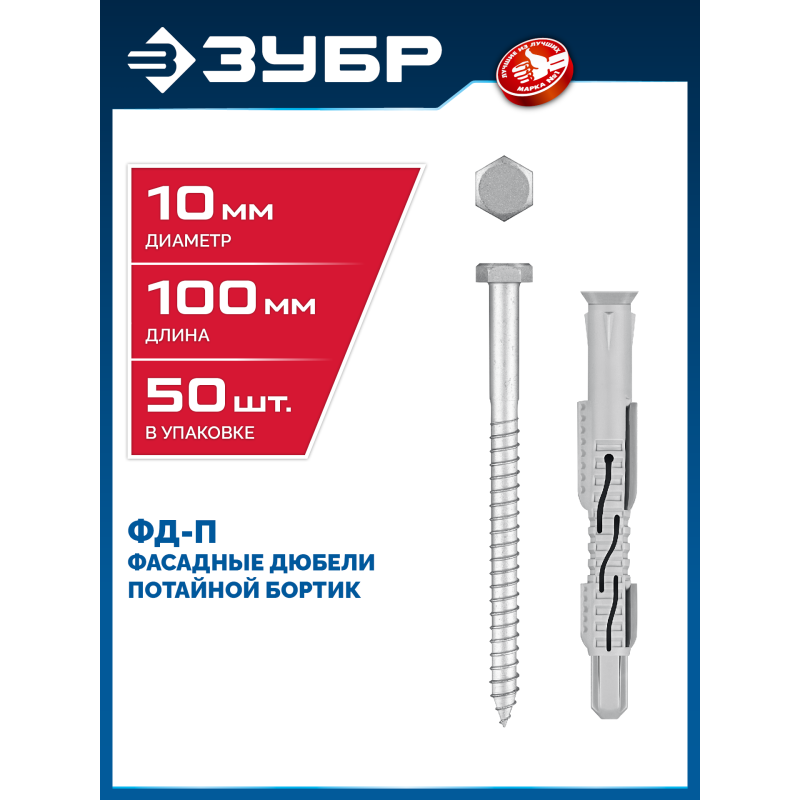 Фасадный дюбель нейлон/цинк 50 шт ФД-П 10x100 мм Зубр 301475-100