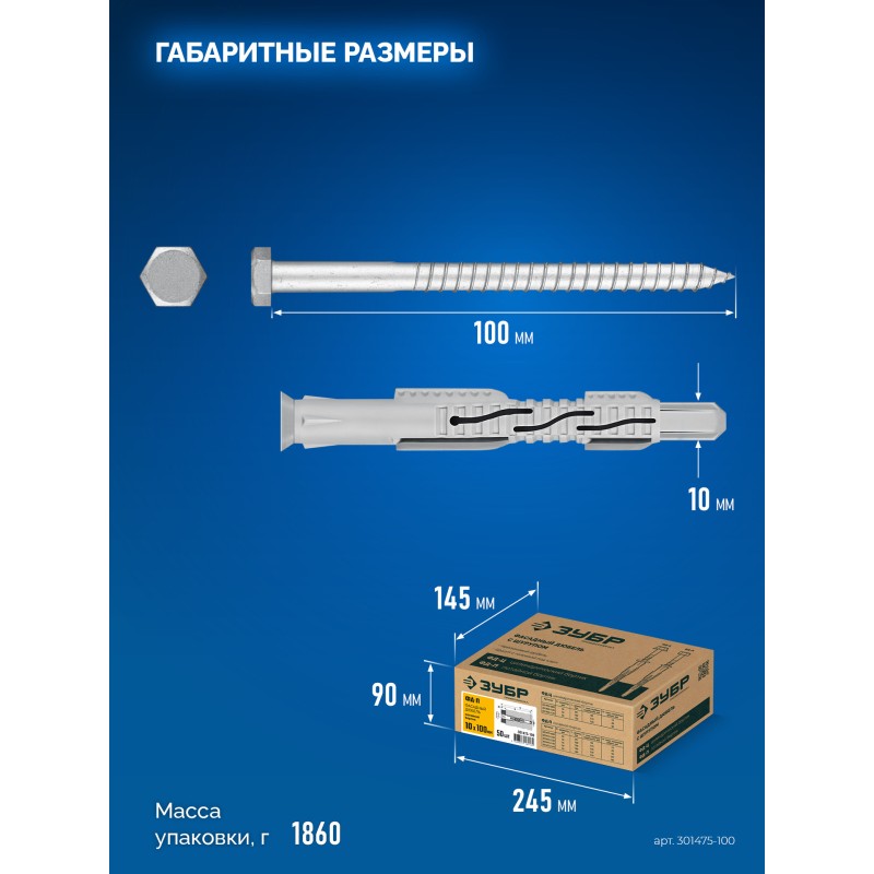 Фасадный дюбель нейлон/цинк 50 шт ФД-П 10x100 мм Зубр 301475-100