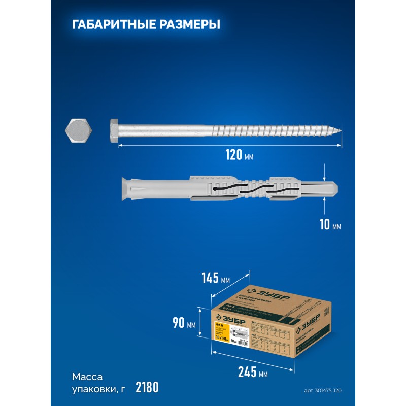Фасадный дюбель нейлон/цинк 50 шт ФД-П 10x120 мм Зубр 301475-120