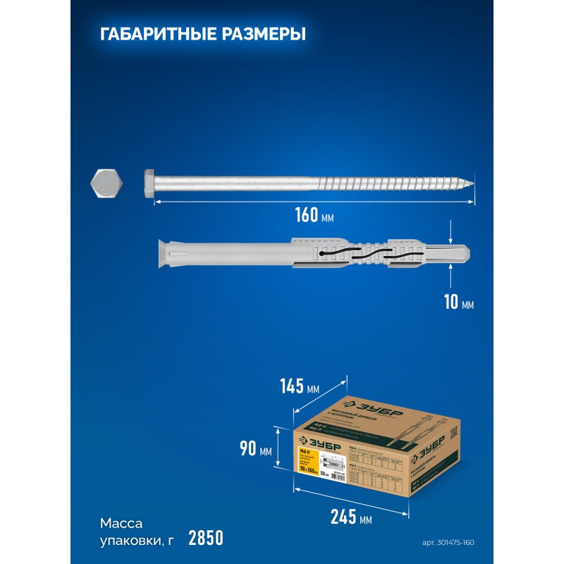 Фасадный дюбель нейлон/цинк 50 шт ФД-П 10x160 мм Зубр 301475-160