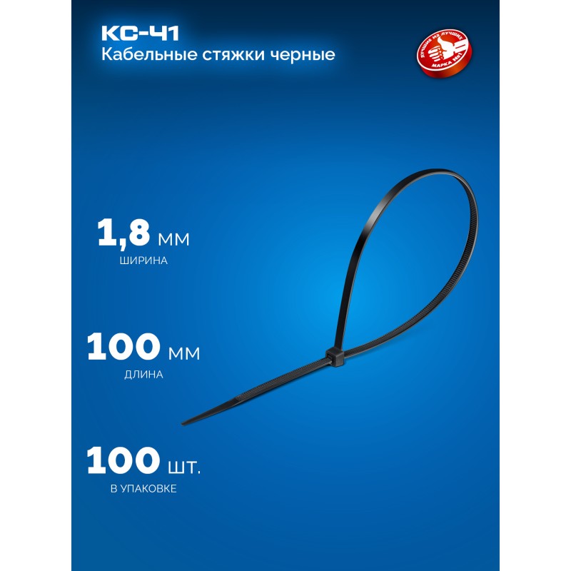 Кабельные стяжки КС-Ч1, 1.8 x 100 мм, нейлон РА66, 100 шт. черные Зубр 309030-18-100