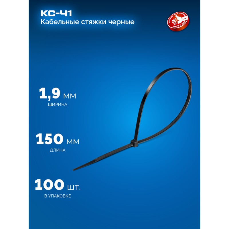 Кабельные стяжки КС-Ч1, 1.9 x 150 мм, нейлон РА66, 100 шт. черные Зубр 309030-19-150