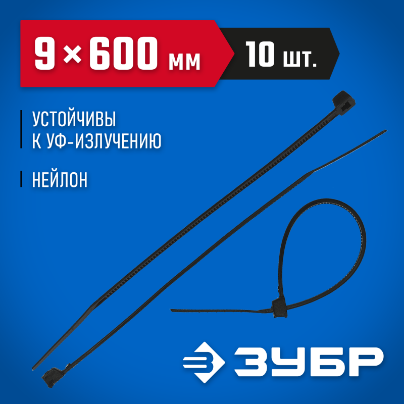 Кабельные стяжки черные КС-Ч2, нейлоновые, пакет, серия ПРОФЕССИОНАЛ Зубр 4-309037-90-600