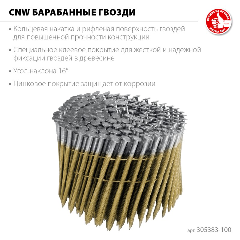 Барабанные гвозди рифленые оцинкованные CNW 100х3.1 мм 2400 шт. Зубр 305383-100 Барабанные гвозди рифленые оцинкованные CNW 100х3.1 мм 2400 шт. Зубр 305383-100