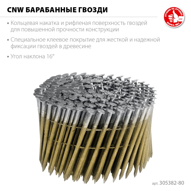 Барабанные гвозди рифленые CNW 80х3.1 мм 3600 шт. Зубр 305382-80 Барабанные гвозди рифленые CNW 80х3.1 мм 3600 шт. Зубр 305382-80
