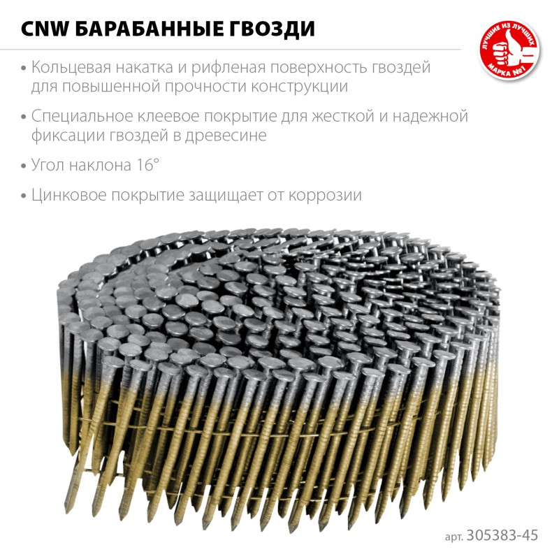 Барабанные гвозди рифленые оцинкованные CNW 45х2.3 мм 10800 шт. Зубр 305383-45 Барабанные гвозди рифленые оцинкованные CNW 45х2.3 мм 10800 шт. Зубр 305383-45