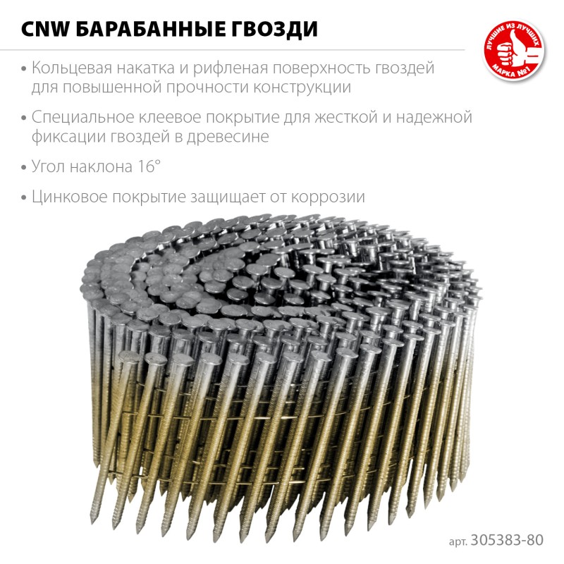 Барабанные гвозди рифленые оцинкованные CNW 80х3.1 мм 3600 шт. Зубр 305383-80 Барабанные гвозди рифленые оцинкованные CNW 80х3.1 мм 3600 шт. Зубр 305383-80