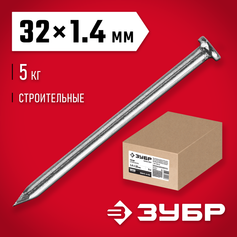 Гвозди строительные, коробка 5 кг, серия МАСТЕР Зубр 305010-14-032