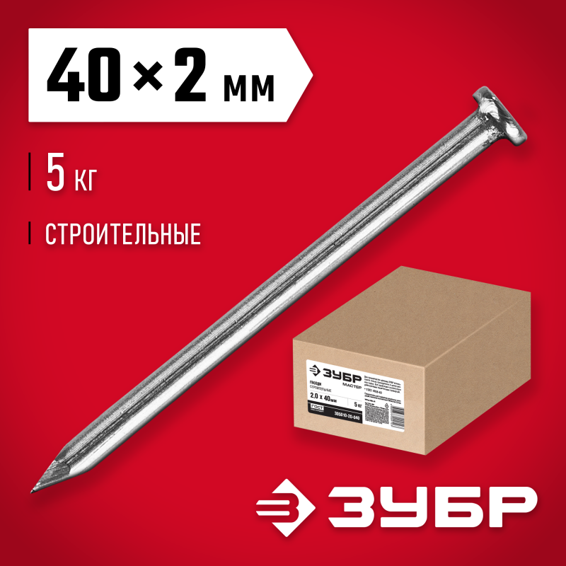 Гвозди строительные, коробка 5 кг, серия МАСТЕР Зубр 305010-20-040