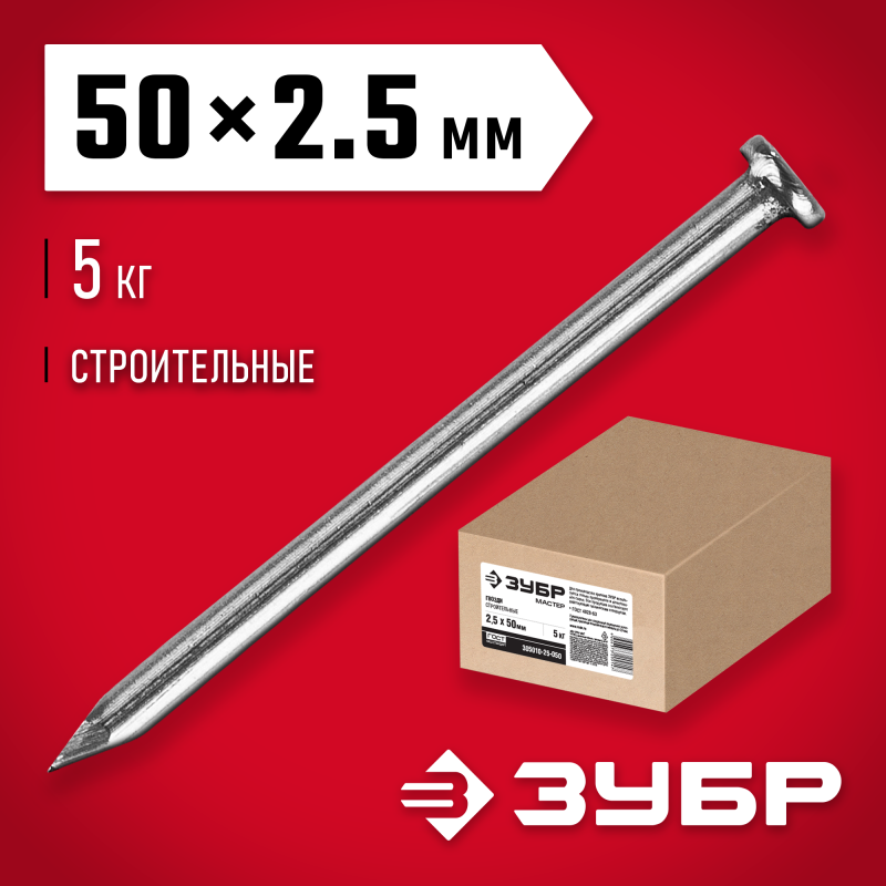 Гвозди строительные, коробка 5 кг, серия МАСТЕР Зубр 305010-25-050