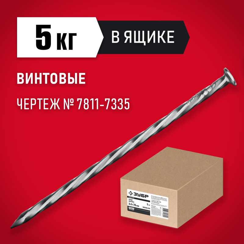 Гвозди винтовые 90 х 3.4 мм 5 кг Зубр 305260-090
