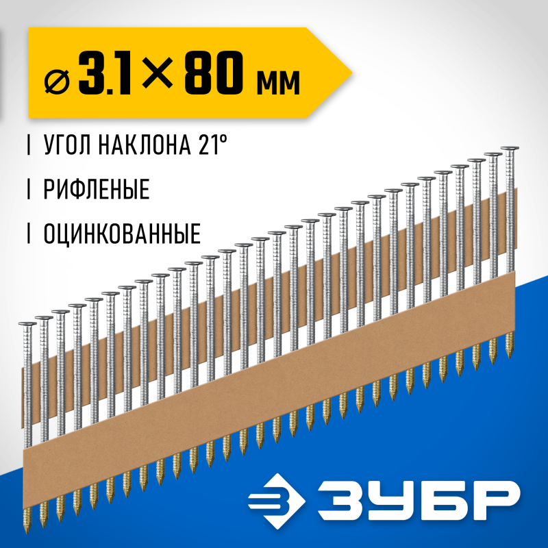 Реечные гвозди рифленые оцинкованные SN21 80х3.1 мм 2000 шт. Зубр 305396-80