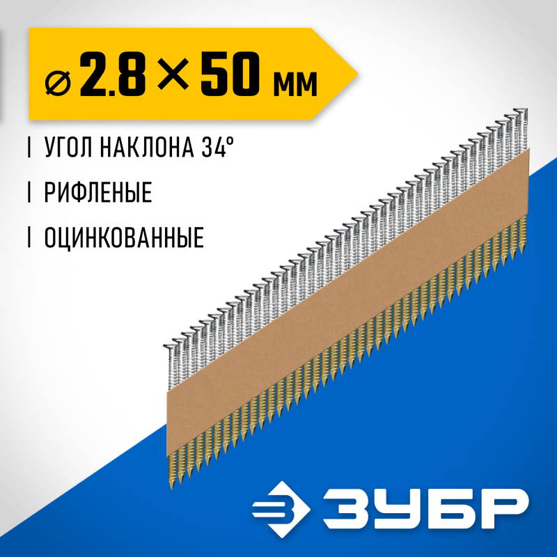 Реечные гвозди рифленые оцинкованные SN34 (D34) 50х2.8 мм 5000 шт. Зубр 305399-50