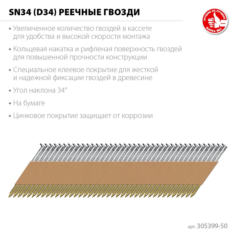 Реечные гвозди рифленые оцинкованные SN34 (D34) 50х2.8 мм 5000 шт. Зубр 305399-50