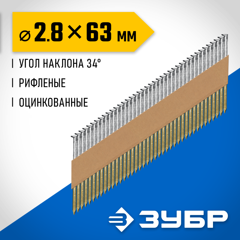 Реечные гвозди рифленые оцинкованные SN34 (D34) 63х2.8 мм 4000 шт. Зубр 305399-63
