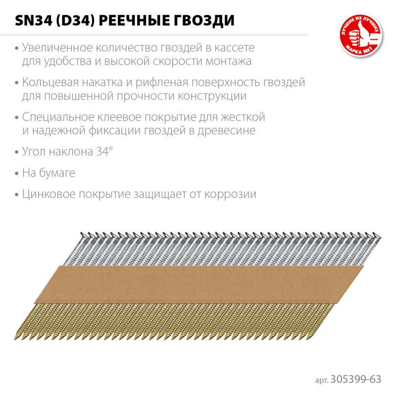 Реечные гвозди рифленые оцинкованные SN34 (D34) 63х2.8 мм 4000 шт. Зубр 305399-63