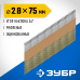 Реечные гвозди рифленые оцинкованные SN34 (D34) 75х2.8 мм 4000 шт. Зубр 305399-75