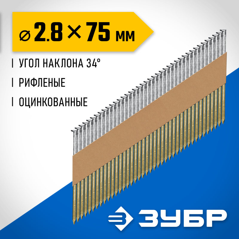 Реечные гвозди рифленые оцинкованные SN34 (D34) 75х2.8 мм 4000 шт. Зубр 305399-75