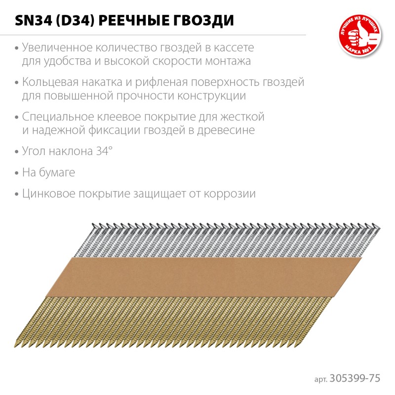 Реечные гвозди рифленые оцинкованные SN34 (D34) 75х2.8 мм 4000 шт. Зубр 305399-75