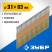 Реечные гвозди рифленые оцинкованные SN34 (D34) 83х3.1 мм 3000 шт. Зубр 305399-83