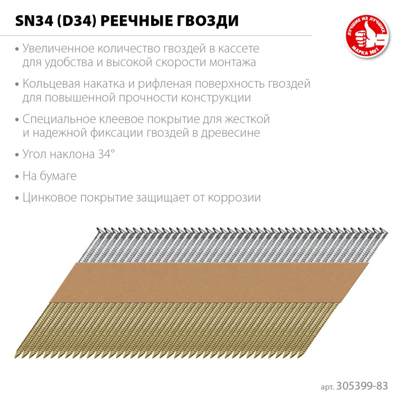 Реечные гвозди рифленые оцинкованные SN34 (D34) 83х3.1 мм 3000 шт. Зубр 305399-83