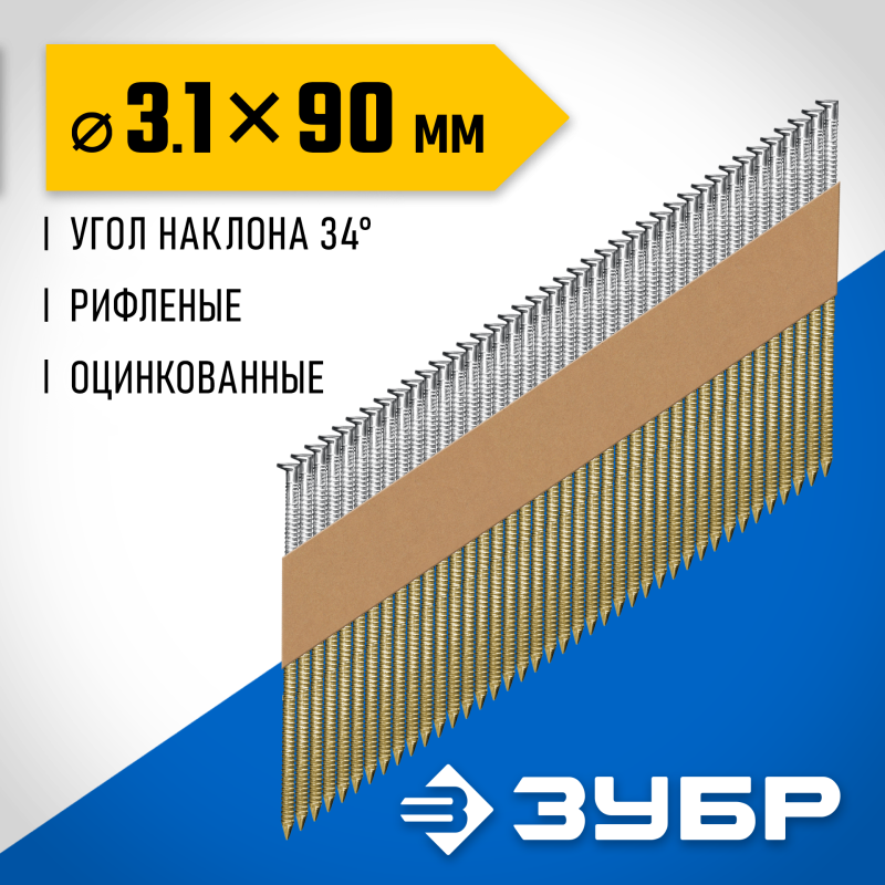 Реечные гвозди рифленые оцинкованные SN34 (D34) 90х3.1 мм 3000 шт.. Зубр 305399-90