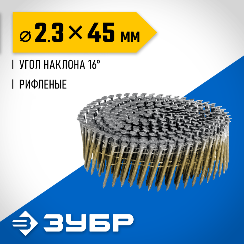 Барабанные гвозди рифленые CNW 45х2.3 мм 10800 шт. Зубр 305382-45