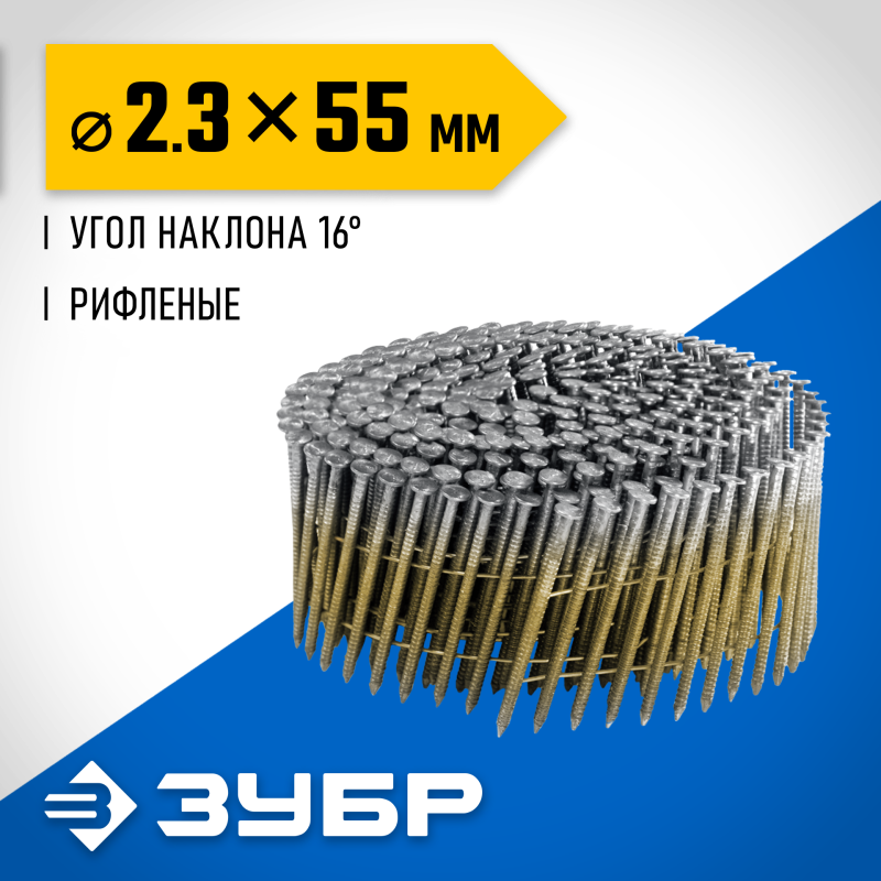 Барабанные гвозди рифленые CNW 55х2.3 мм 7200 шт. Зубр 305382-55