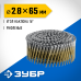 Барабанные гвозди рифленые CNW 65х2.8 мм 6000 шт. Зубр 305382-65