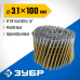 Барабанные гвозди рифленые оцинкованные CNW 100х3.1 мм 2400 шт. Зубр 305383-100