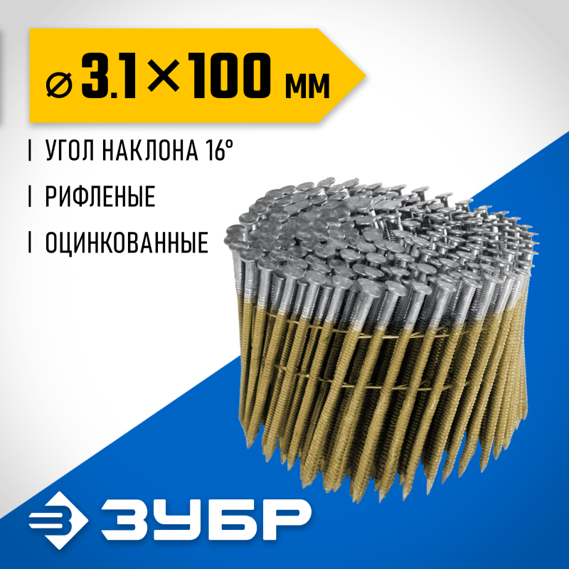 Барабанные гвозди рифленые оцинкованные CNW 100х3.1 мм 2400 шт. Зубр 305383-100
