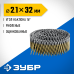 Барабанные гвозди рифленые оцинкованные CNW 32х2.1 мм 14700 шт. Зубр 305383-32