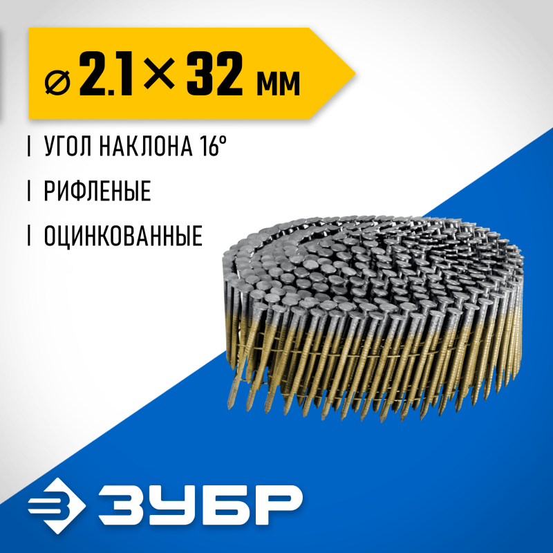 Барабанные гвозди рифленые оцинкованные CNW 32х2.1 мм 14700 шт. Зубр 305383-32