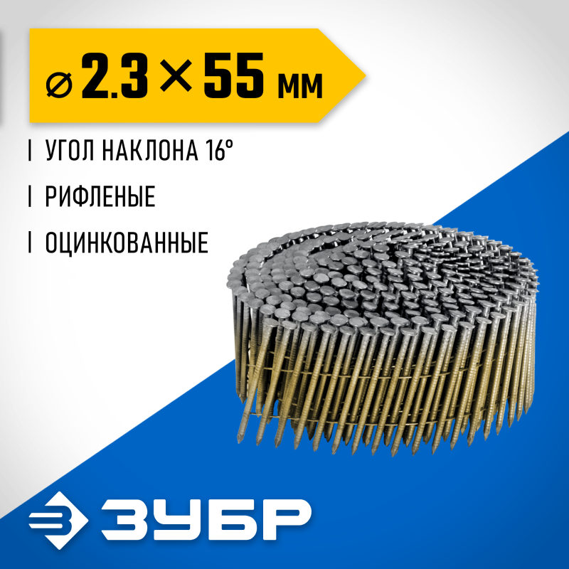 Барабанные гвозди рифленые оцинкованные CNW 55х2.3 мм 7200 шт. Зубр 305383-55