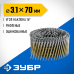 Барабанные гвозди рифленые оцинкованные CNW 70х3.1 мм 4800 шт. Зубр 305383-70