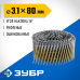 Барабанные гвозди рифленые оцинкованные CNW 80х3.1 мм 3600 шт. Зубр 305383-80