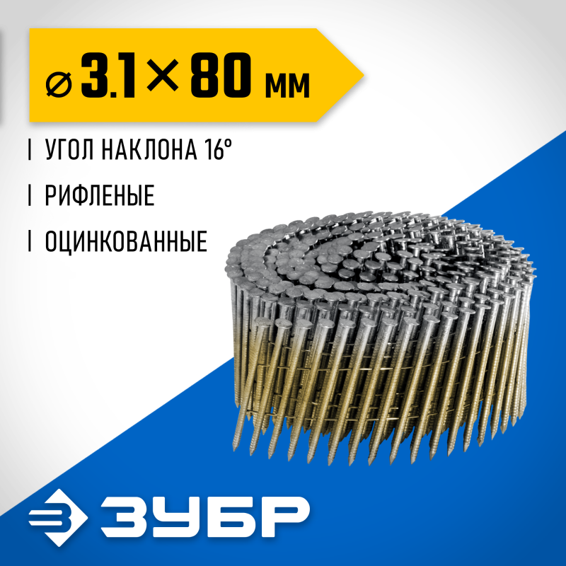 Барабанные гвозди рифленые оцинкованные CNW 80х3.1 мм 3600 шт. Зубр 305383-80