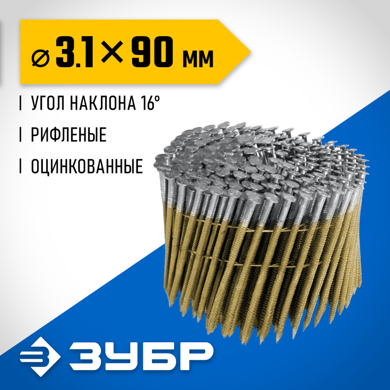Барабанные гвозди рифленые оцинкованные CNW 90х3.1 мм 3600 шт. Зубр 305383-90