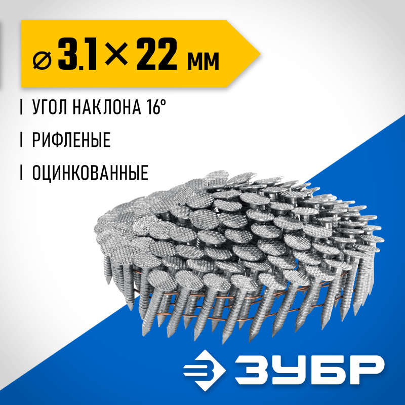 Барабанные гвозди рифленые оцинкованные CRN 22х3.1 мм 9000 шт. Зубр 305385-22