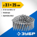 Барабанные гвозди рифленые оцинкованные CRN 25х3.1 мм 9000 шт. Зубр 305385-25